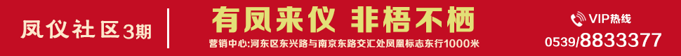 河东凤仪社区